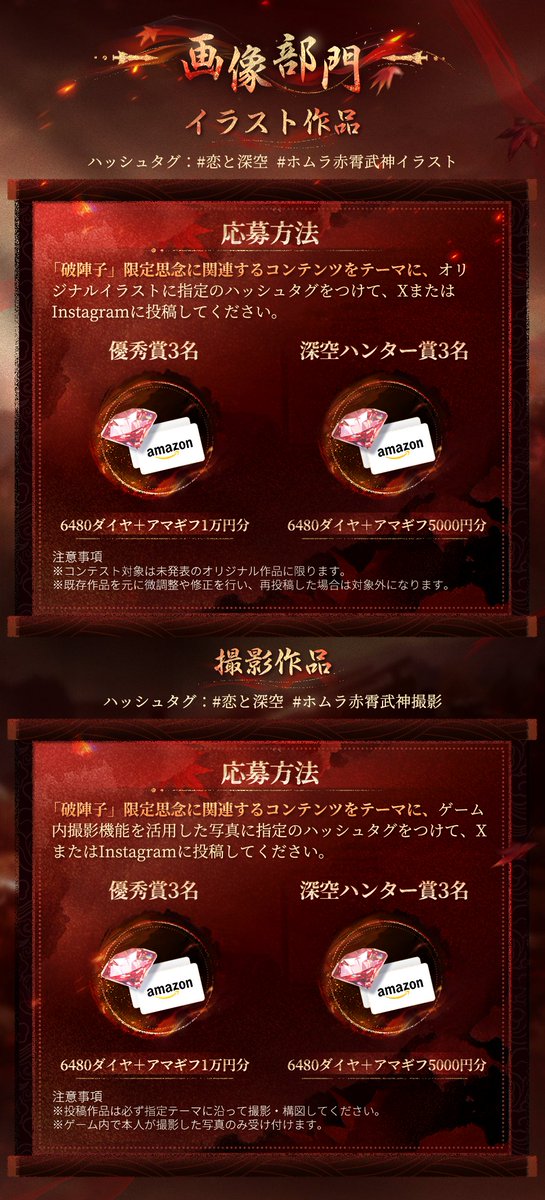 LoveDeepspaceJP's tweet photo. ／
📢#破陣子
投稿キャンペーン
＼

『#恋と深空』を楽しみながら
各テーマ指定のハッシュタグをつけて投稿してくれた方の中から
Amazonコードやゲーム内ダイヤ等の賞品をプレゼント🎁

※投稿時に提出フォームの記入が必須です。
未記入の場合、作品は審査・抽選の対象外となります。
https://t.co/oHv0Fzx98O

※ご投稿いただいた作品は、当社にて加工・編集のうえ、
公式SNS等でご紹介させていただく場合がございます。
あらかじめご了承ください。

詳細はサイトや画像をご覧下さい✨

🔽詳細
https://t.co/YGNNc2TR9I

🔽投稿期間
9/2 23:59迄

🔽提出フォーム登録締切
9/3 12:00迄

フォロー＆この投稿をRPで抽選10名様に
限定グッズ(ランダムで1つ)
をプレゼント🎁

#ホムラ赤霄武神イラスト
#ホムラ赤霄武神撮影
#ホムラ赤霄武神一般動画
#ホムラ赤霄武神ライト創作