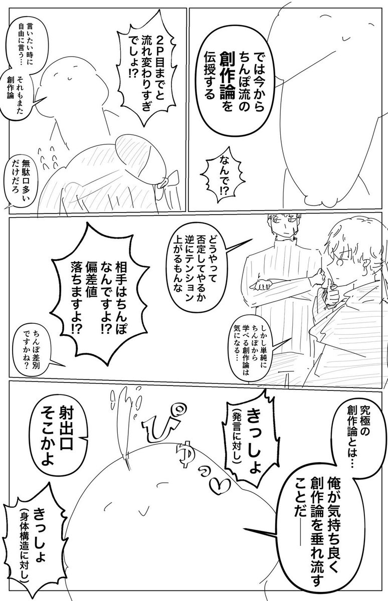toshmichi_uzo's tweet photo. おまんらがアンケート上で特に読みたくないと答えた結果盆に生えてくる賢勇者シコルスキのマソガ
〜チソポと弟子〜

『五股のクズ』もよろしくね(哀願) https://t.co/wmmAbkkvgO