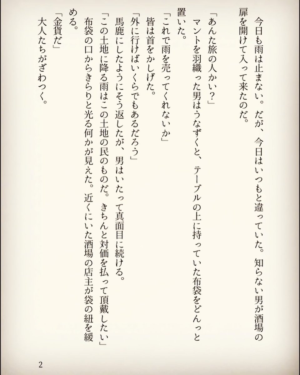 amagi2200's tweet photo. 【雨の国】

雨と金貨と潤い、の短い話。

#掌編小説 #ショートショート https://t.co/dSLVimtJjy