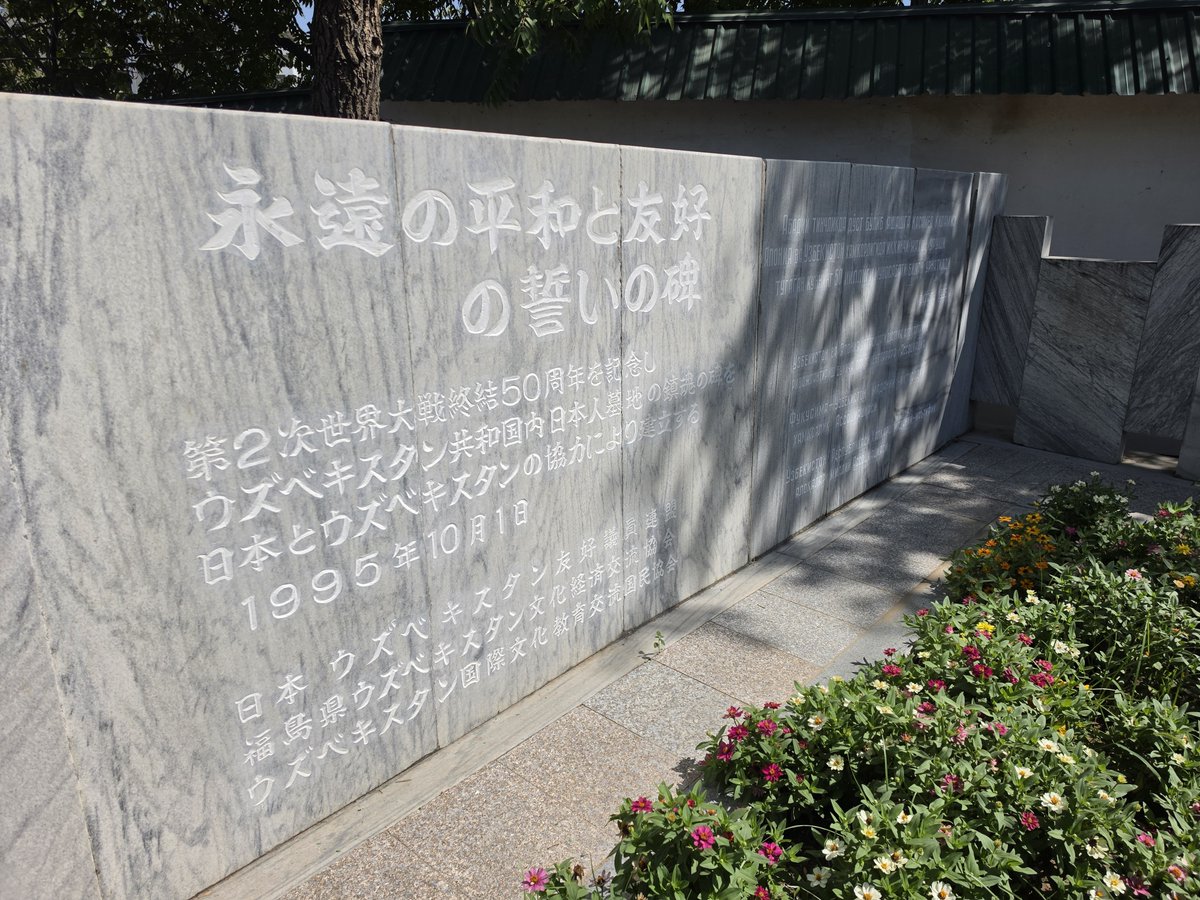 sayobee's tweet photo. 台風で乗継便が飛ばなかったり、帰国早々ダウンしたりしましたが、ウズベキスタンから帰って参りました！
写真は首都タシケントのシベリア抑留関係の記念碑や建造物です。撮影は控えましたが、墓地にも参拝してきました。
美しく人も気持ちのいい国ですが、とにかく暑いので春秋にオススメです。 https://t.co/JHWfTf3Dzz