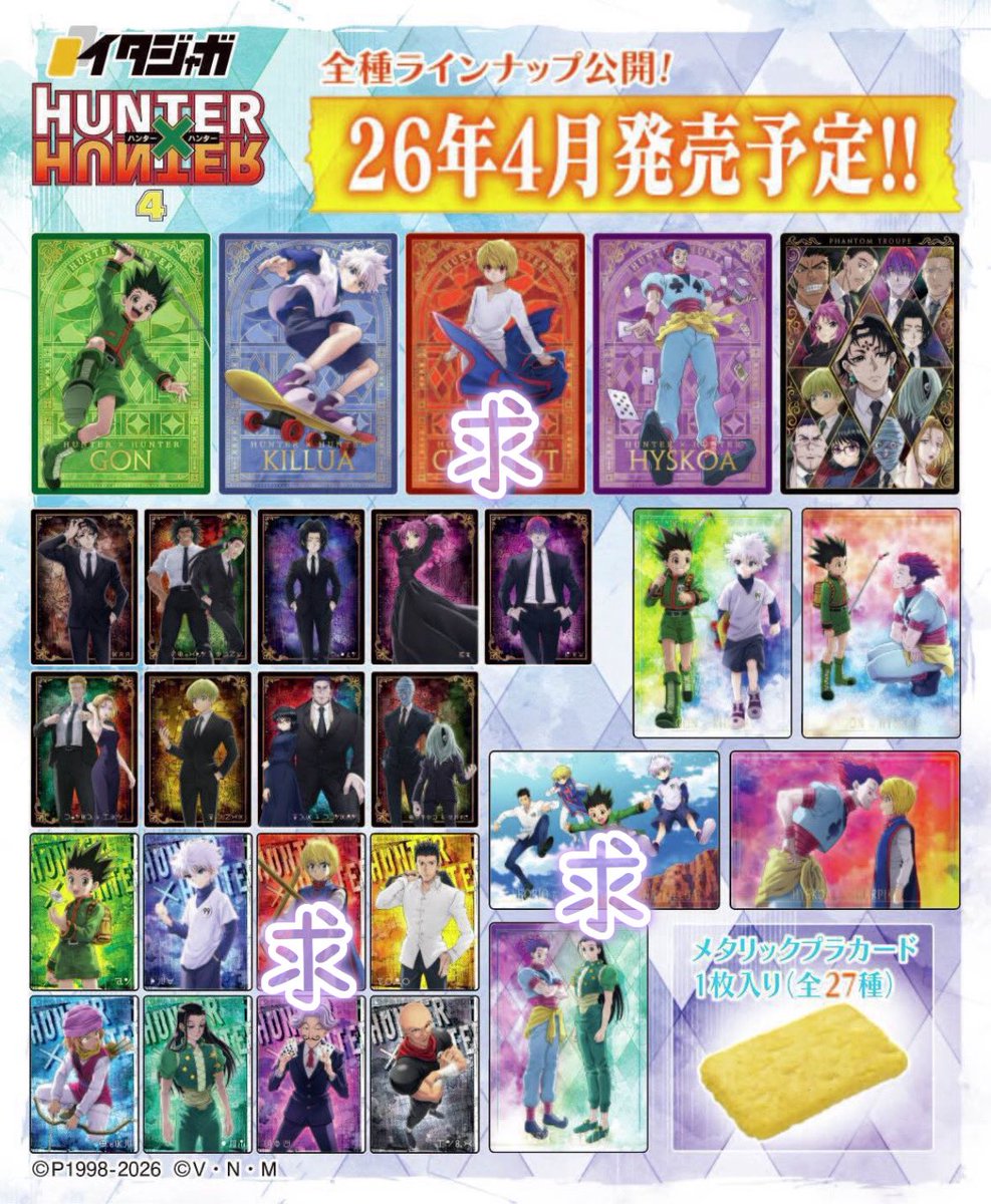 Nnn_trade_ei's tweet photo. HUNTER×HUNTER ハンターハンター 交換 譲渡 買取 イタジャガ

求▶クラピカ(画像のもの)
譲▶ご希望額+送料

ハマりたてでレート等よく分からないため、お値段はご提示頂けますと幸いです。
レアものもあるようなので、その場合は抱き合わせなども検討いたします◎

お気軽にお声掛けください🙇‍♀️ https://t.co/FvWCcp9JGu