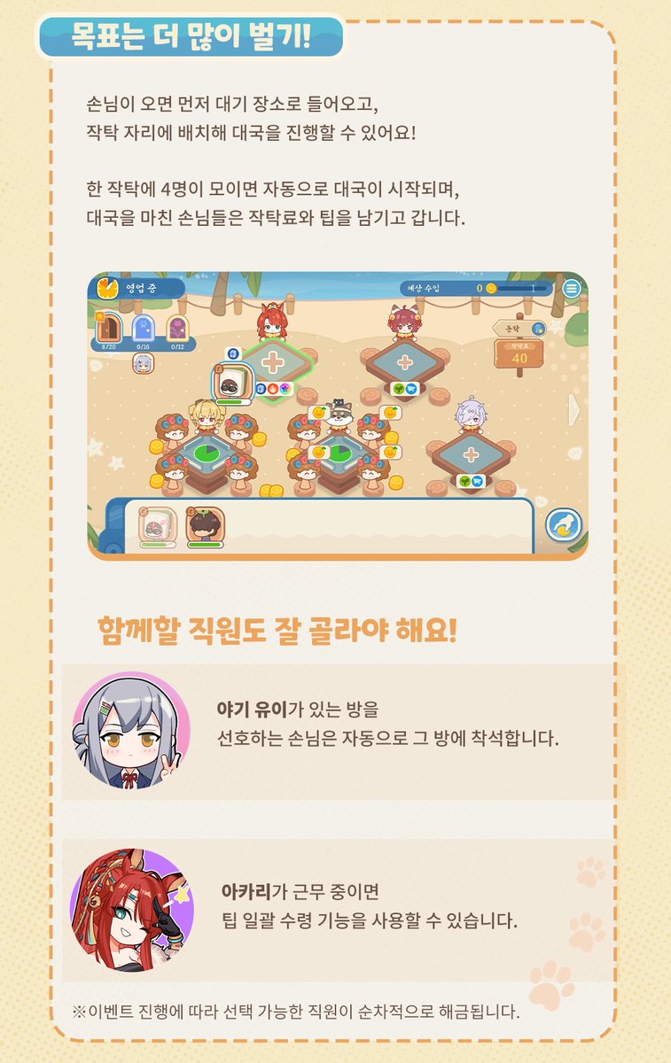 MahjongSoul_KR's tweet photo. [신규 이벤트 '해변 팝업스토어' 안내]

안녕하세요, 작사님!

다음 주 업데이트 후 새롭게 선보일 이벤트 <해변 팝업스토어>를 소개해 드립니다.

무더운 여름, 이치히메는 아카리의 도움을 받아 신사에 있던 작탁을 해변으로 옮겨 팝업스토어를 열게 되었습니다.

스토어를 운영하며 해변에서 가장 핫한 명소로 만들어 보세요!

#작혼리치마작 #요스타