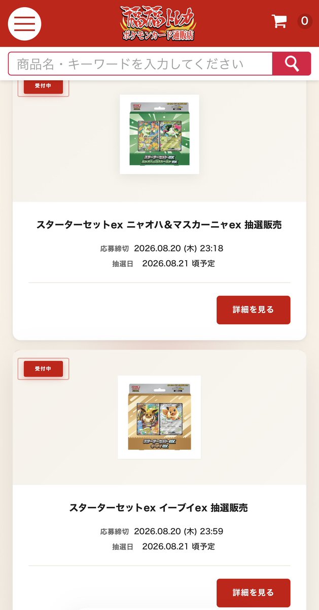 スターターセット☆ 注文ページ ❇️福福トレカ 通販 ︎✦︎スターターセットex(3種) 🗓抽選応募期間