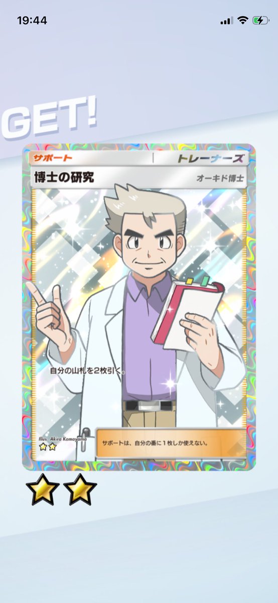 rice_rice08's tweet photo. とりあえず、1博士ゲット

#ポケポケ https://t.co/T3EteHewT1