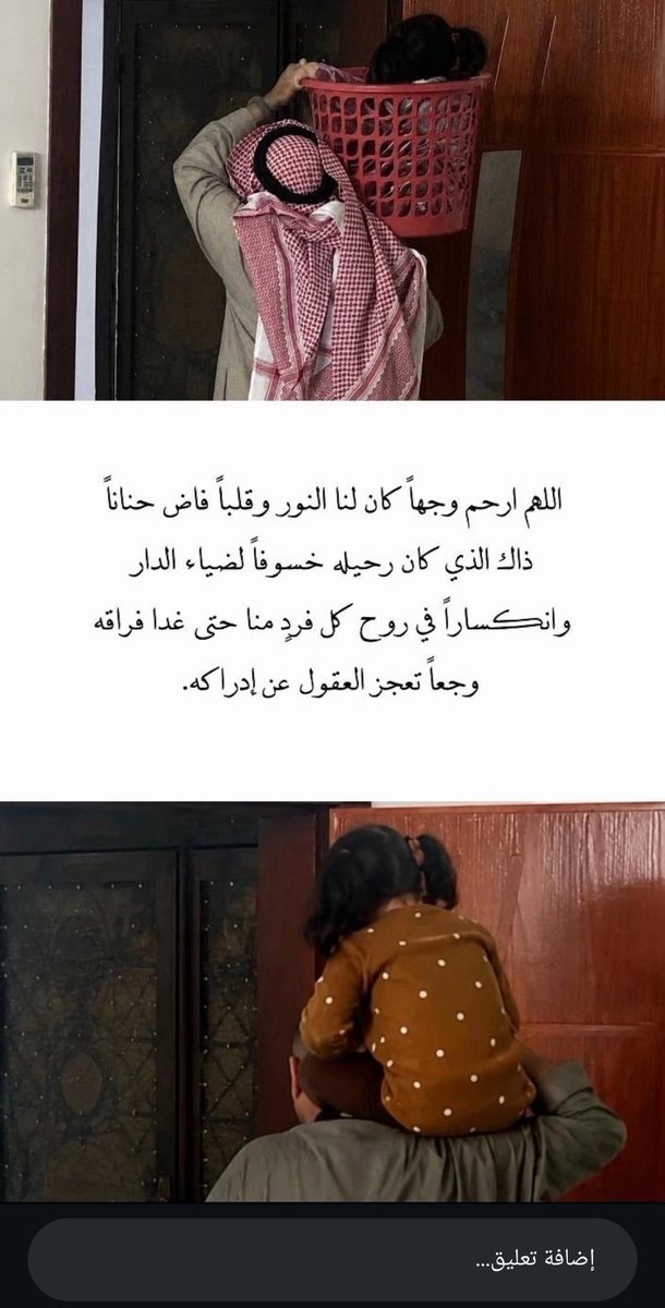 waed322's tweet photo. جبر الله قلوبنا على امتداد السنين التي سنمضيها في غيابه وعظم أجرنا في كل يوم نعيشه دونه اللهم إنا فقدنا من لا يعوضه مرور الزمان لكننا رغم وجع الفقد سلمنا لأمرك ورضينا بقضائك وقدرك يارب بشر ذاك الوجه السمح والملامح الحنونة بنعيم الجنة اللهم اجعل مرقده آمنا مطمئنا واجمعنا بالفردوس https://t.co/uZSDmzXNq2