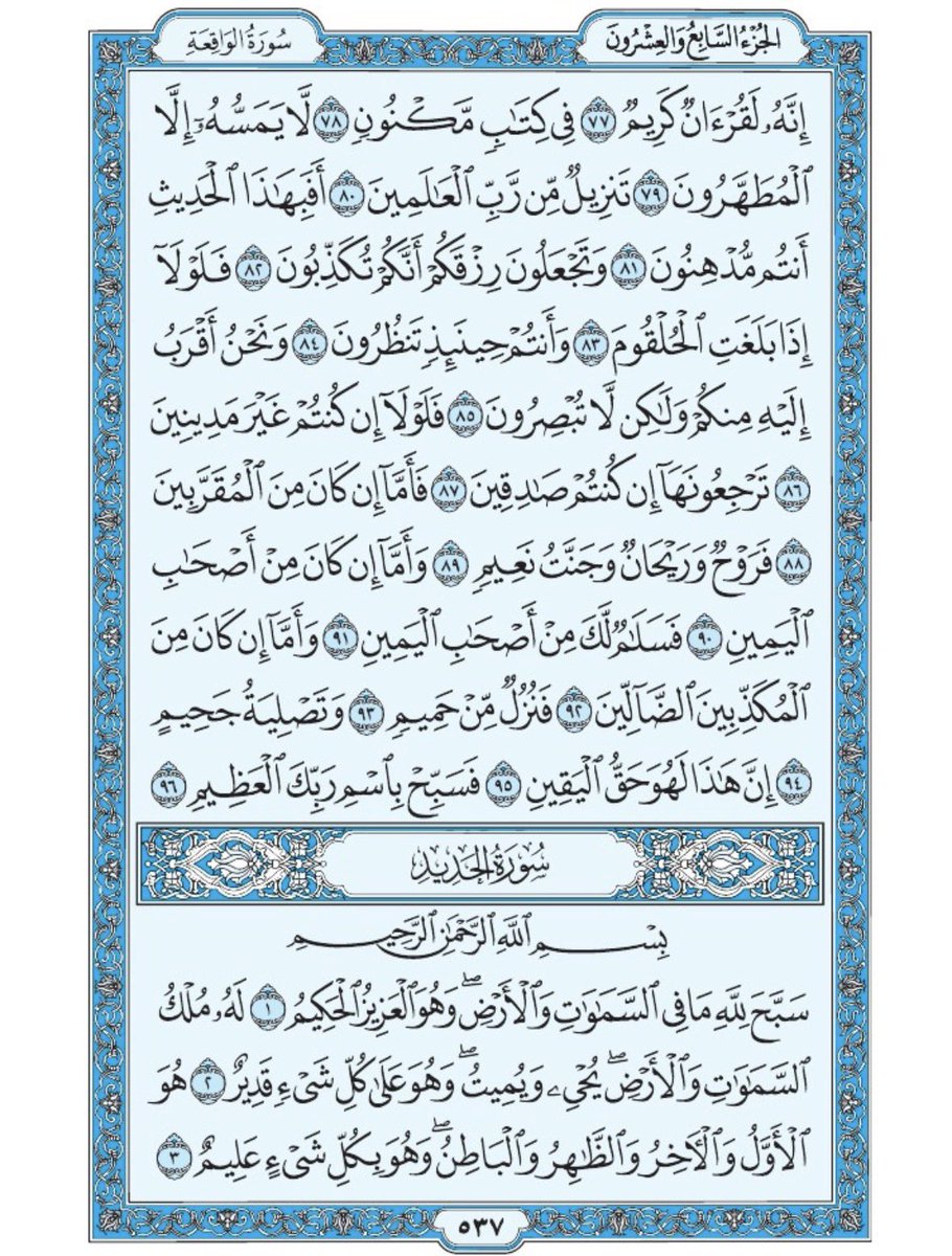 mayoubbbasata's tweet photo. #ببساطة ختمة للقرآن الكريم

كل يوم قراءة صفحة واحدة فقط 

والحرف بعشرة حسنات كما صح عن النبى ﷺ    
الجزء ٢٧ / ص ٥٣٧

تقبل الله منى ومنك https://t.co/YjLQffV9bF