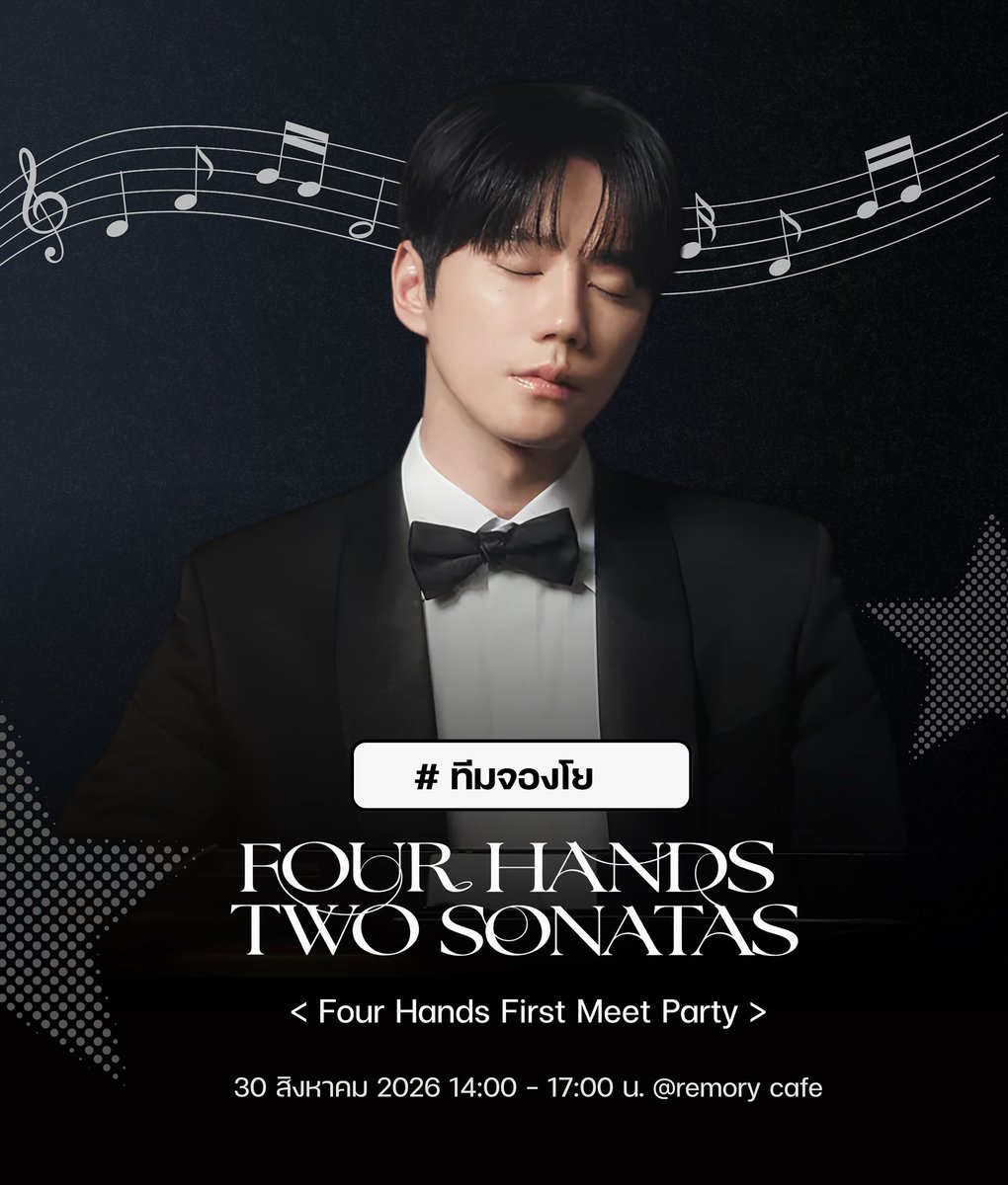 LeeJunyoung_TH's tweet photo. [📢] กิจกรรม #FourHandsFirstMeetParty

ขอเชิญชวนซอนแซงนิมเข้าร่วมกิจกรรมดูซีรีส์ FourHands ตอนแรกพร้อมกัน โดยมีรายละเอียดดังนี้

📅 30 ส.ค. 2026
⏰ 14.00 - 17.00 น.
📍Remory Cafe (MRT พระราม9)

แฟนๆที่สนใจแสกนคิวอาร์โค้ดมาจอยได้เลยนะคะ

#FourHandsTwoSonatas
#LeeJunYoung #อีจุนยอง https://t.co/DubcTIEgUA