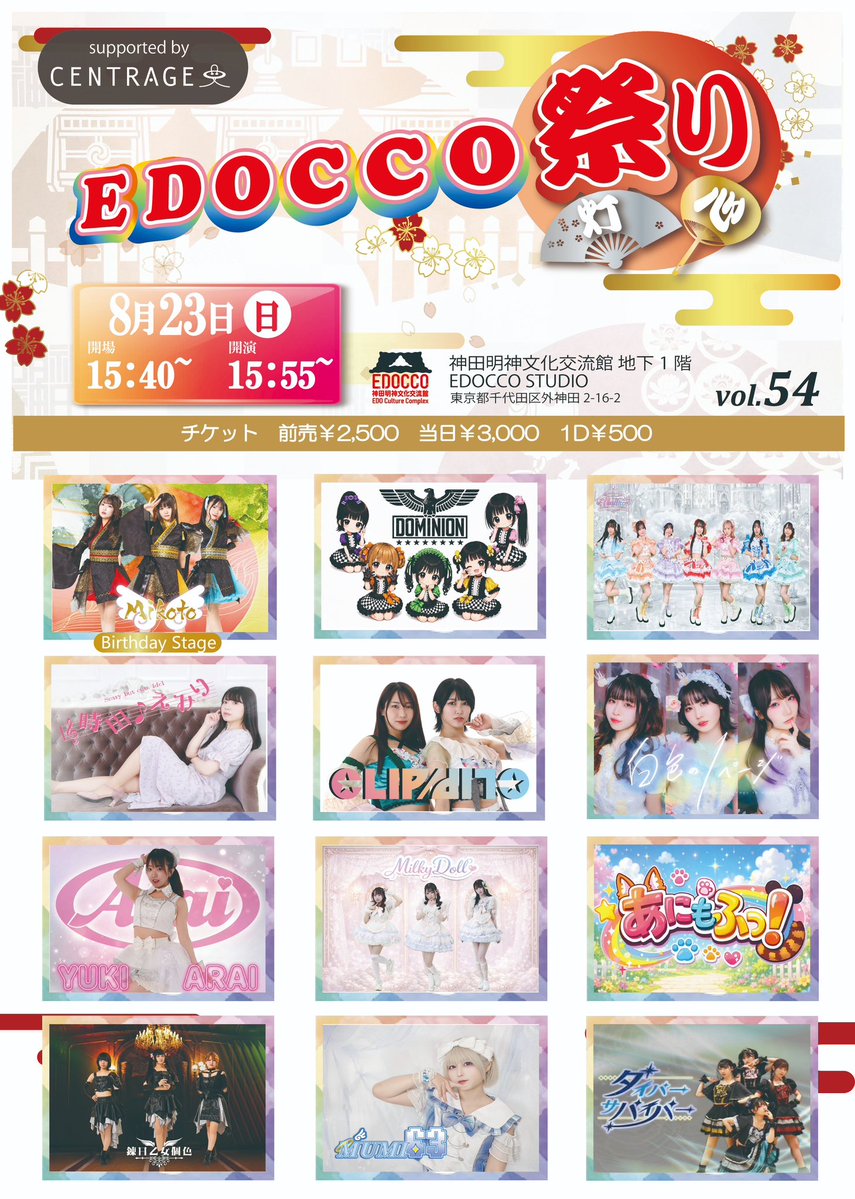 hakushoku_1's tweet photo. 《 ライブ情報 》

2026年8月23日(日) ※タイテ解禁🗝️
「EDOCCO祭りvol.54」

📍神田明神文化交流館地下1階　EDOCCO STUDIO
🕛開場 15:40｜開演 15:55
🎫前売り¥2,500-/当日¥3,000.
各+1D※再入場時1D不要
https://t.co/sOJF3S2kI8

🎤18:30-18:50
📸19:00-20:00 C
🎁動員特典券2枚

#白色スケジュール https://t.co/LTwXvyvoHP