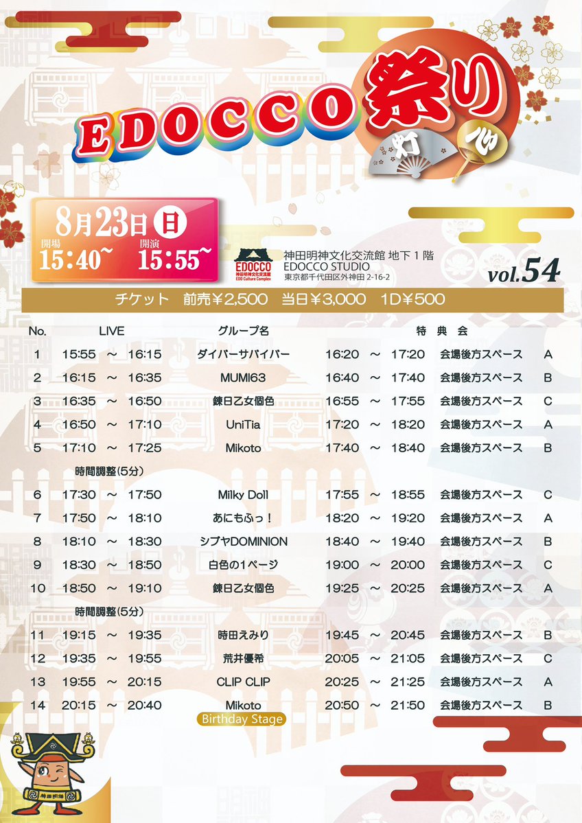 hakushoku_1's tweet photo. 《 ライブ情報 》

2026年8月23日(日) ※タイテ解禁🗝️
「EDOCCO祭りvol.54」

📍神田明神文化交流館地下1階　EDOCCO STUDIO
🕛開場 15:40｜開演 15:55
🎫前売り¥2,500-/当日¥3,000.
各+1D※再入場時1D不要
https://t.co/sOJF3S2kI8

🎤18:30-18:50
📸19:00-20:00 C
🎁動員特典券2枚

#白色スケジュール https://t.co/LTwXvyvoHP