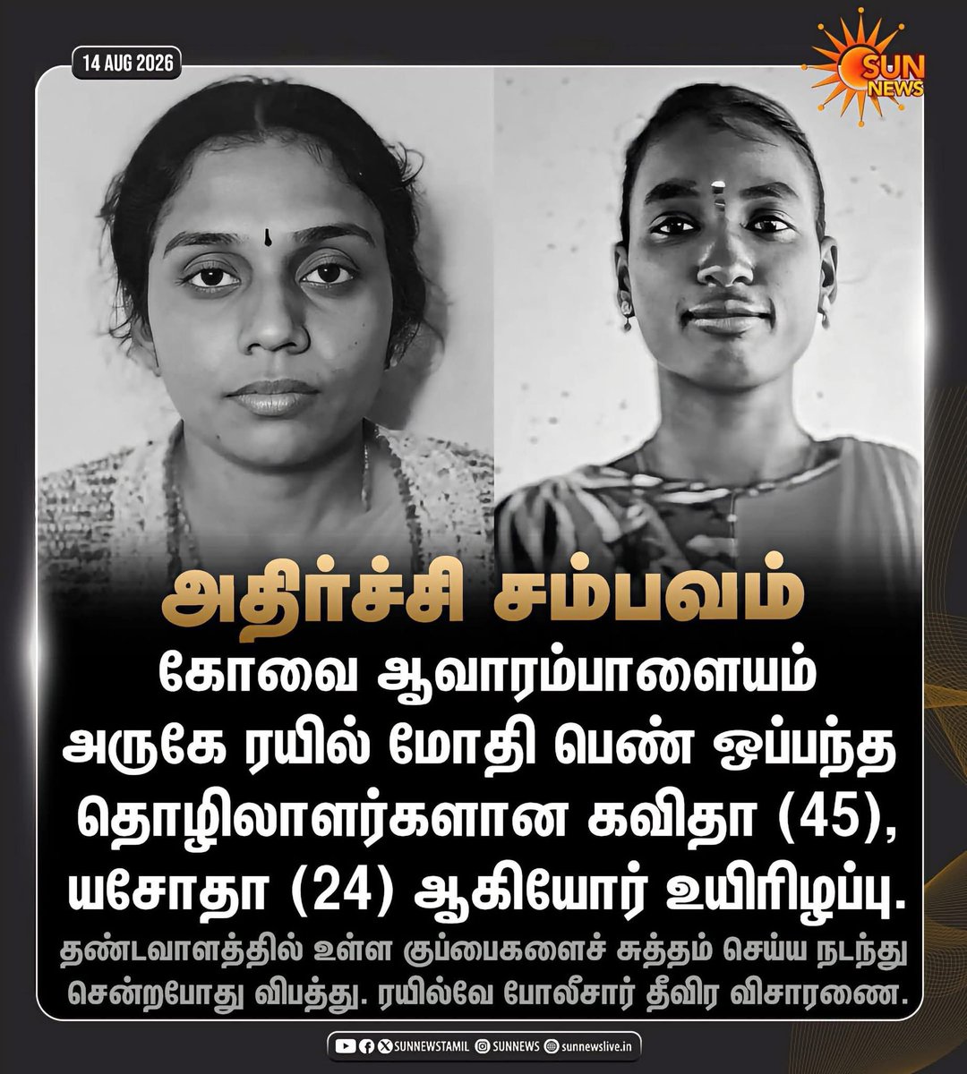 kotravai_n's tweet photo. முதலாளிகளுக்கு உழைப்புச் சக்திதான் தேவையே தவிர உயிரை பற்றி கவலை இல்லை! ஒன்று போனால் இன்னொன்றை காசு கொடுத்து வாங்க உதவ அரசு கொள்கை உதவும்! https://t.co/6Jw1O7EVvq