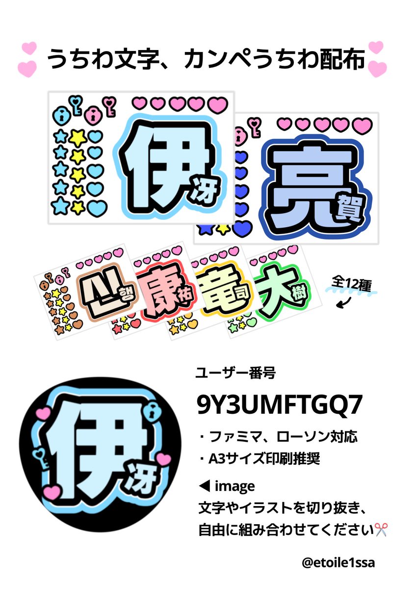 etoile1ssa's tweet photo. KO1KEYZ 1st fan meeting に向けて、
うちわ文字/カンペうちわ素材を配布します✶⋆.˚

ネップリ番号
‣‣9Y3UMFTGQ7
・ファミマ、ローソン対応
・A3印刷推奨

印刷後、切りぬいてからご使用ください
※公演でご使用の際は主催者からの注意事項をご一読ください
#KO1KEYZ #KO1KEYZ配布 https://t.co/gWzecJv72m