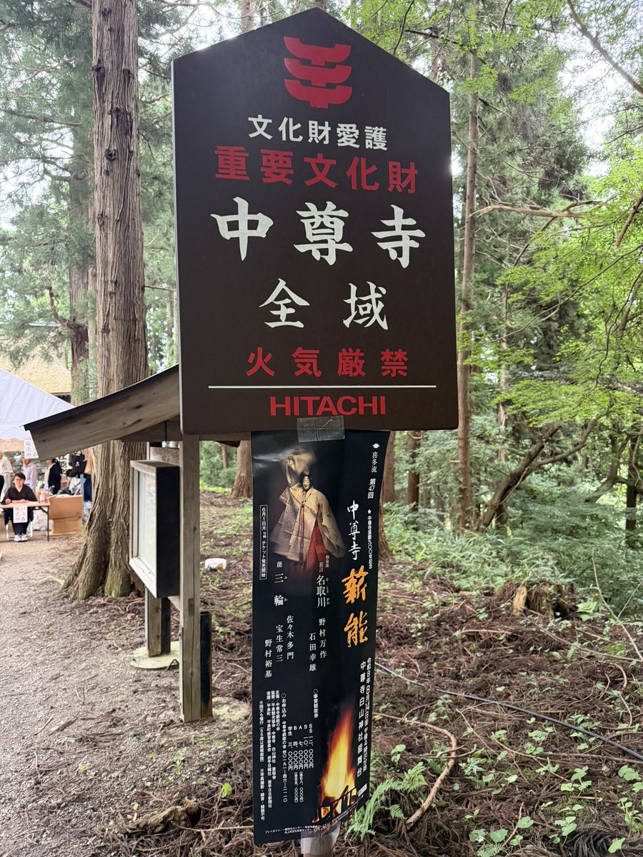 ktt_classic's tweet photo. 第47回中尊寺薪能@岩手平泉
【篝火と蝉しぐれ、中尊寺に現れる幽玄】
（感想）
特別な陶酔感と幽玄さ。中尊寺での薪能には、普段の室内公演では味わえない感動がありました。篝火から漂う薪の瑞々しい香り、境内に響く蝉しぐれが、能舞台をいっそう幻想的に仕立てます。自然と芸能が一体となった、忘れられない能体験となりました。

（仕舞「土車」、狂言「名取川」／野村万作）
仕舞では柔和かつ鮮やかな所作の舞が観客を舞台へと引き込みます。その後に登場した万作さんは、まるで実際に陸奥を旅していてもおかしくない僧の出で立ち。その佇まいだけでも平泉という土地によく馴染んでいました。ユーモラスな小舞や掛け合いも楽しく、観客を中世へタイムスリップさせるような魅力的な公演でした。

（能「三輪」／喜多流・佐々木多門）
能が始まる頃には日も暮れ、中降りの雨と篝火から昇る火の粉が重なり、舞台はいよいよ幽玄の世界へ。その中に現れた後シテの、大きく広がる優雅な舞が雨と火の粉の中に浮かび上がり、現実と夢の境が曖昧になるような美しさでした。

中尊寺の静寂と自然、篝火、そして「三輪」の世界が一体となった、陶酔的というほかない感無量の公演でした！