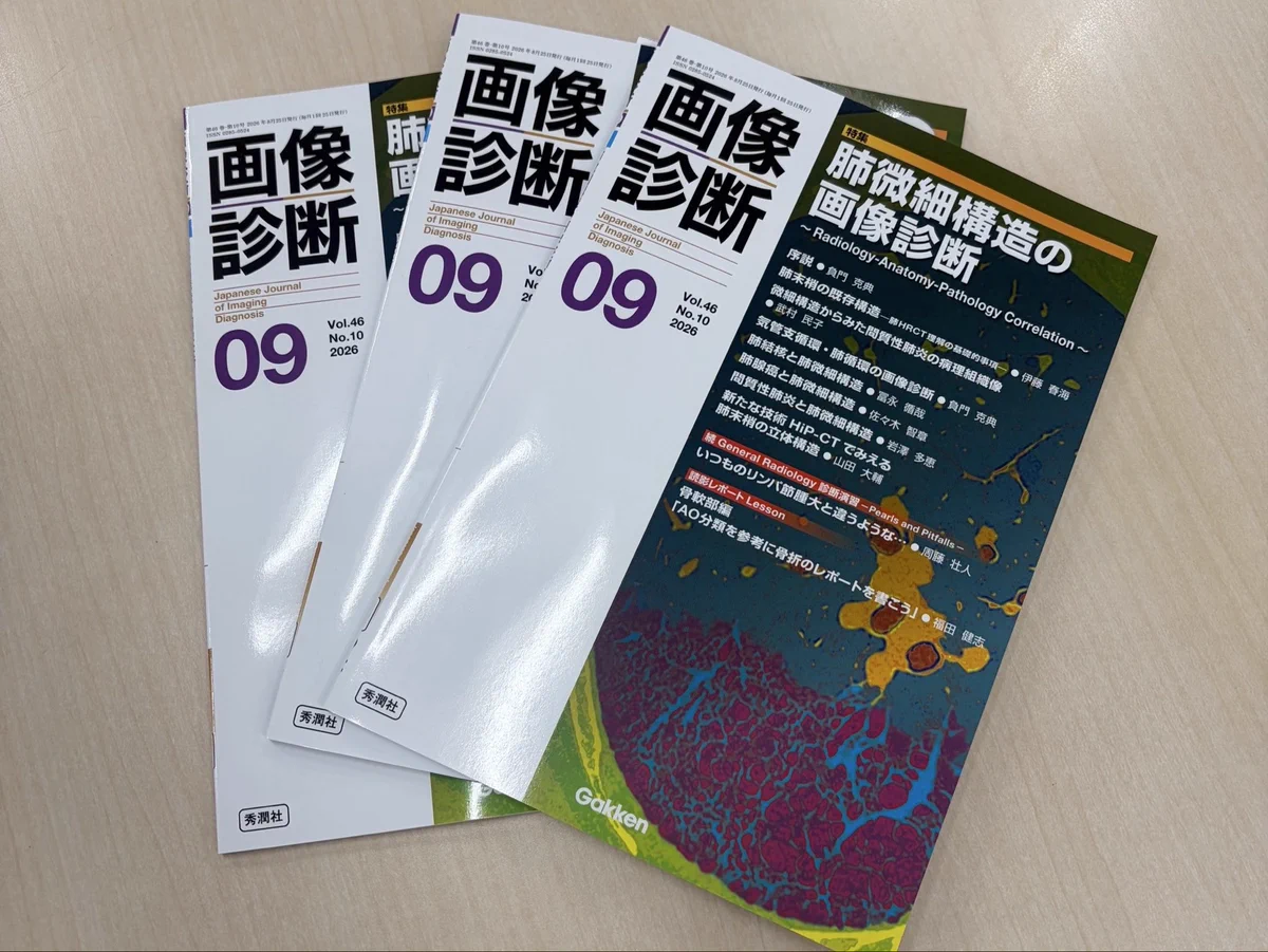 Gakken 月刊『画像診断』 on X: 