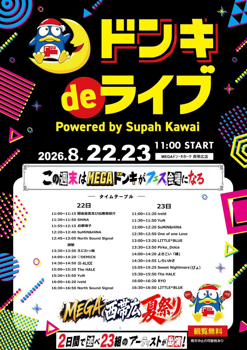 pi_yoyoyo__'s tweet photo. 【イベント出演お知らせ】

この度ご縁がありドンキdeライブpowered by super kawai に出演させていただくことが決定しました❕💛

場所 MEGAドン・キホーテ西帯広店

日時8/22~23(ぴョは23日のみ)

START 11:00~

出演時間 15:05~15:25

他のアイドルさんも居るのでぜひ遊びにきてね🍧🎐 https://t.co/c7w8U3BRjF