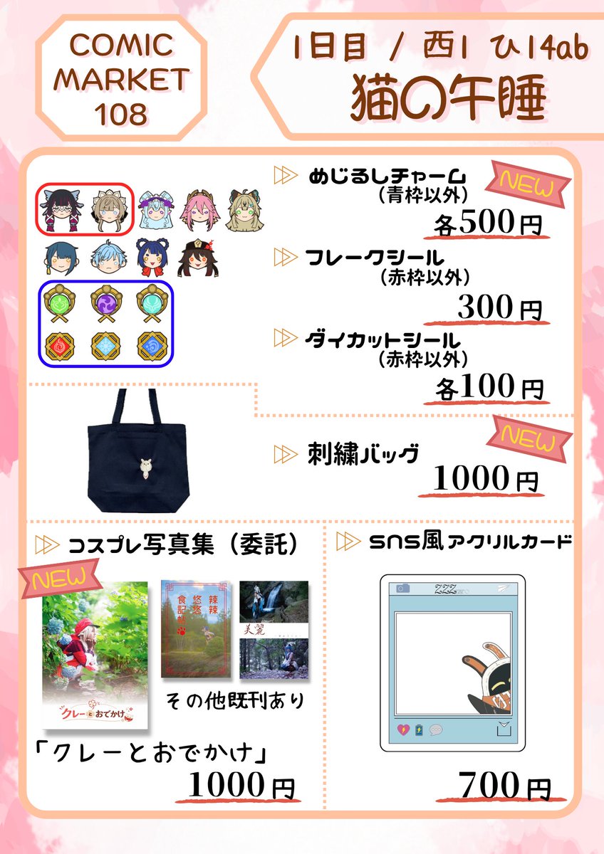 kokoachika's tweet photo. #C108 のお品書きです！

8/15(土) 1日目
西1ホール - ひ14ab　〔 猫の午睡 〕

今回はめじるしチャームと刺繍バッグを出させていただきます！
また、委託でコスプレ写真集もあります！
明日はよろしくお願いします〜✨
#C108お品書き https://t.co/ji3DPsL4kG