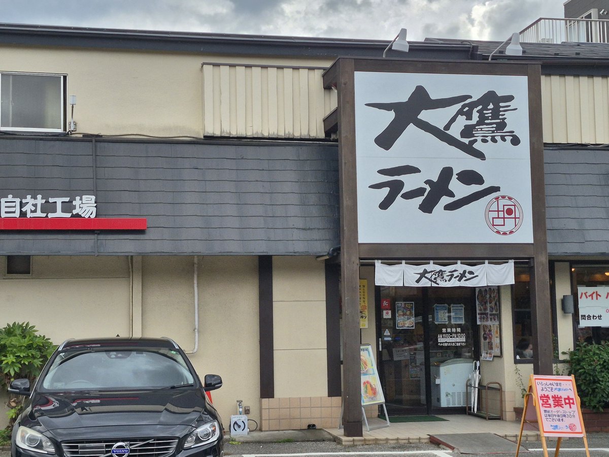 KOF5000's tweet photo. ��盆真っ只中ですが、今日も仕事でした。ランチで『大鷹ラーメン』に行ってきました。ランチメニュー完売ってことなので、特製赤鷹ラーメンとルーローハンにしました。やっぱり旨いね😋

#大鷹ラーメン
#特製赤鷹ラーメン
#ルーローハン https://t.co/Ecb3vtlUzq