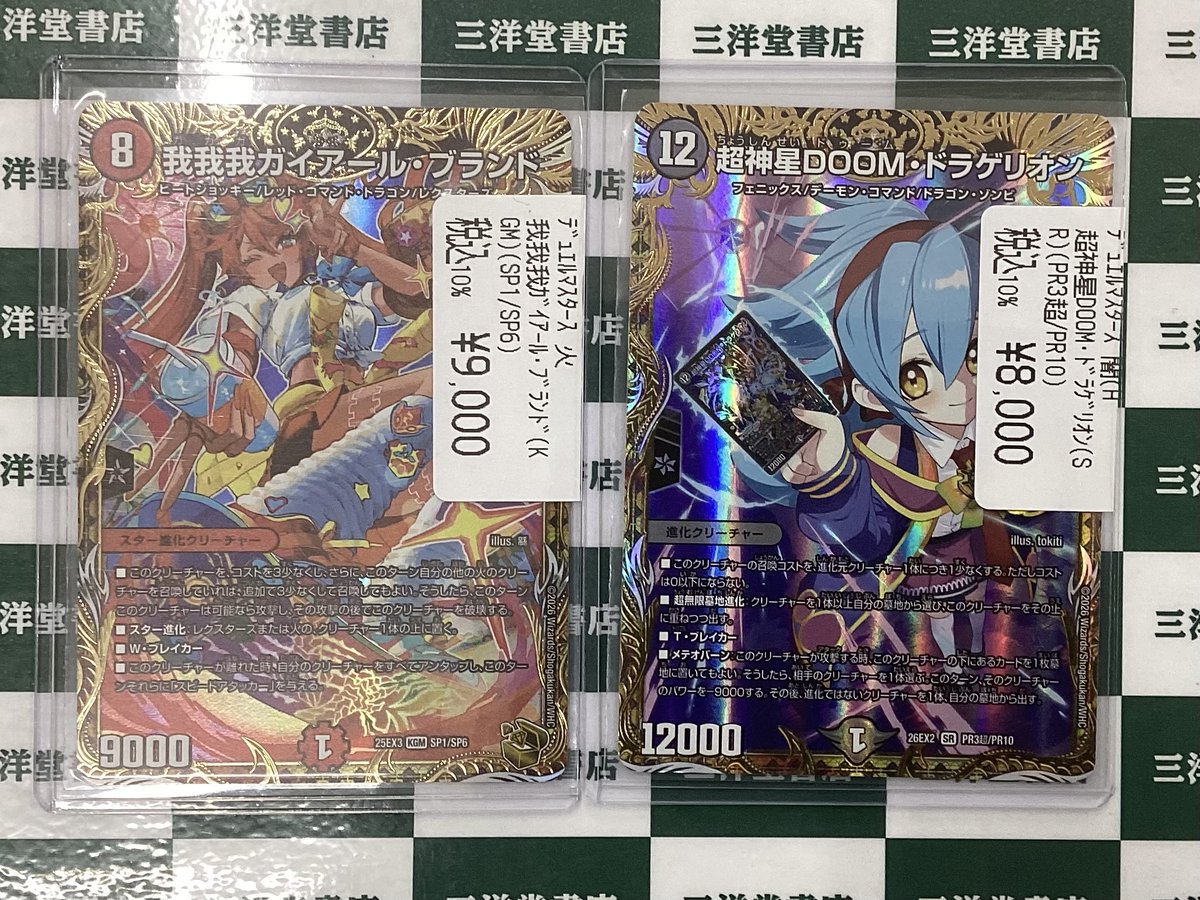 デュエマ】 高額品買取させていただきました✨✨ ✓我我我ｶﾞｲｱｰﾙ