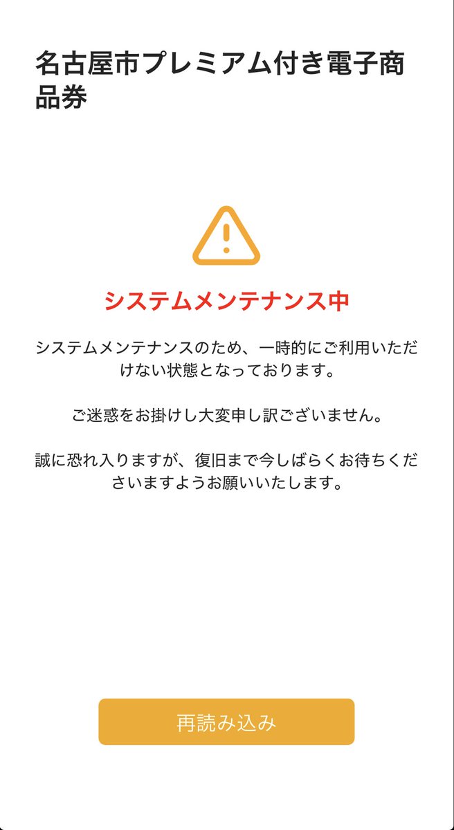 sumiebi_ch's tweet photo. 名古屋市プレミアム商品券、今日までだっていうから、頑張って登録しようとしてんのに、電話番号認証が一生できなくて、しまいにはシステムメンテナンス出た😵‍💫

いや、もっと早く申し込めってな😂ギリギリにしか動けないもんで。 https://t.co/LafZu2y5dm