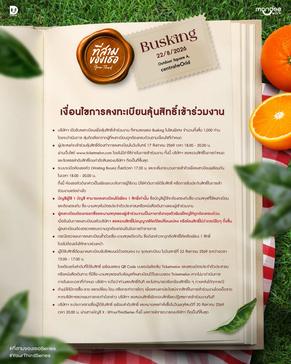 YourThirdSeries's tweet photo. 𝗬𝗼𝘂𝗿 𝗧𝗵𝗶𝗿𝗱 𝗦𝗲𝗿𝗶𝗲𝘀 𝗕𝘂𝘀𝗸𝗶𝗻𝗴 🌳🍊

- เงื่อนไขการลงทะเบียนลุ้นสิทธิ์เข้าร่วมงาน

🔗 :  https://t.co/ZoSo0UiRfd

🗓️ : 22.08.2026
⏰️ : 18.00 น. | 6 PM (GMT+7) 
📍 : Outdoor Square A, centralwOrld

หมายเหตุ: สำหรับท่านที่ประสงค์เข้าร่วมกิจกรรม กรุณาอ่านรายละเอียดและกติกาให้ครบถ้วนก่อนทำการลงทะเบียน

#ที่สามของเธอSeries
#YourThirdSeries
#MandeeWork