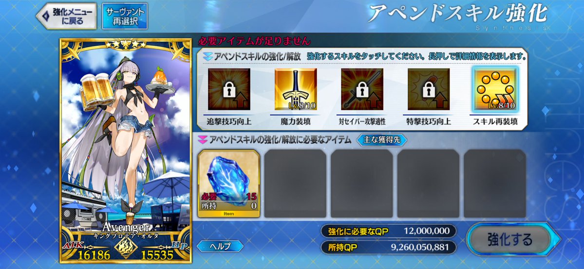 ama3200's tweet photo. おいおかしいだろってwww
スキルの方になかったから再臨だけか良かったって油断してたらよりにもよってアペンドのいちばん最後が最新素材とかふざけろw https://t.co/VUi9V6qObe