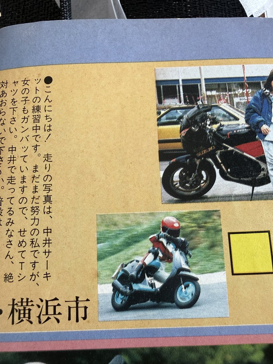 chimichimi37's tweet photo. @mr295sp 雑誌があったのよ😂
走り屋の雑誌🤣
バリバリのマシンとゆーて
載るとステッカーとか
Tシャツくれたのよw👚
オマケでくれた😂
スクーターレースやってた頃のやつ🛵 https://t.co/0qBDbPTY7j