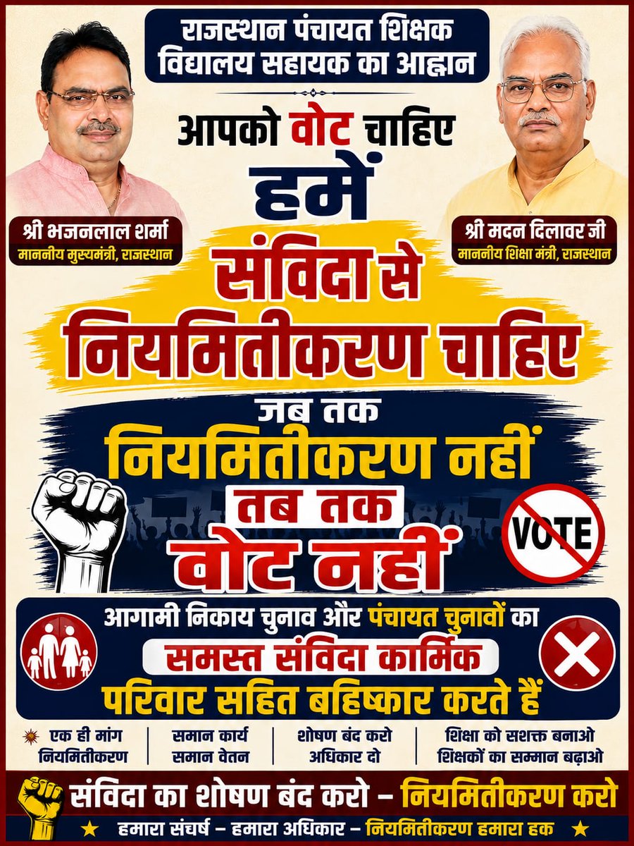 nagar_devendra's tweet photo. आपको वोट चाहिए हमें संविदा से नियमितीकरण चाहिए
#नियमितीकरण_नहीं_वोटनहीं
@RajCMO @BhajanlalBjp @madandilawar @KumariDiya @RajGovOfficial @zeerajasthan_ @rpbreakingnews @RJDainikBhaskar @JagranNews @nsc9news @News18Rajasthan https://t.co/HzBfMDy0J0