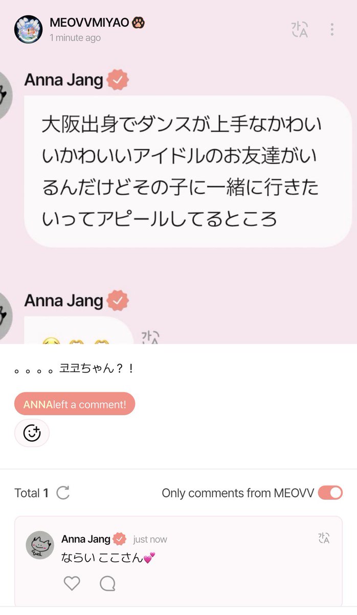 meovv_miyao's tweet photo. Anna :
ユニバのマリオに本当に行きたくて
大阪出身でダンスが上手なかわいいかわいいアイドルのお友達がいるんだけどその子に一緒に行きたいってアピールしてるところ

me : 코코ちゃん？

Anna : ならいここさん💕

#미야오 #MEOVV
#ANNA #안나 #田中杏奈
#이즈나 #izna #코코 #KOKO #楢井瑚々 https://t.co/4zsFqGtqRd