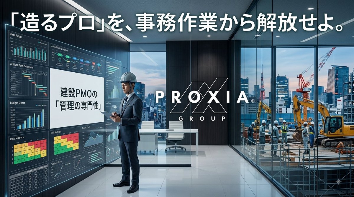 PMO_PROXIA's tweet photo. 現場監督に「造る喜び」を取り戻してもらう！

事務処理に追われる建設現場の責任者を本来のポジションへと押し戻し、
現場が進むべき道を示す羅針盤・・・これこそがPMOなんです💪
https://t.co/ych2EeBmYI

#PXCT #プロジェクトマネジメント #PM #PMO #建築 #建築現場 https://t.co/oL1WD5SGYL