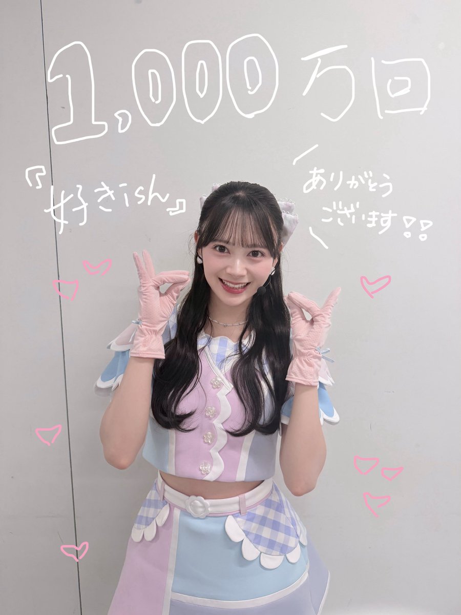 momoka_ito1206's tweet photo. 68thシングル『好きish』MV
💘1,000万回再生💘
ありがとうございます！！！！！
本当にすごい（ ;  ; ）

関わってくださるたくさんの方々、メンバー一人一人の積み重ね、ファンの皆さんが盛り上げてくださっていること、全部が合わさっての数字です！感謝の気持ちでいっぱいです🙇🏻

まだまだいくぞ❕ https://t.co/h2nRXSPLsC