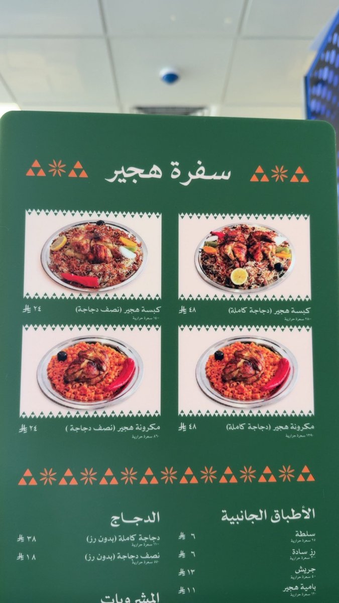 riyadh_is_here's tweet photo. هَـجـيـر 

المذاق النجدي على أصوله

كبسة دجاج - جريش - مكرونة
 
طبخ على طريقة اهل نجد 

📍جديد حي المروج 

https://t.co/OnHfQH6P3h https://t.co/ASI5jO17Hp