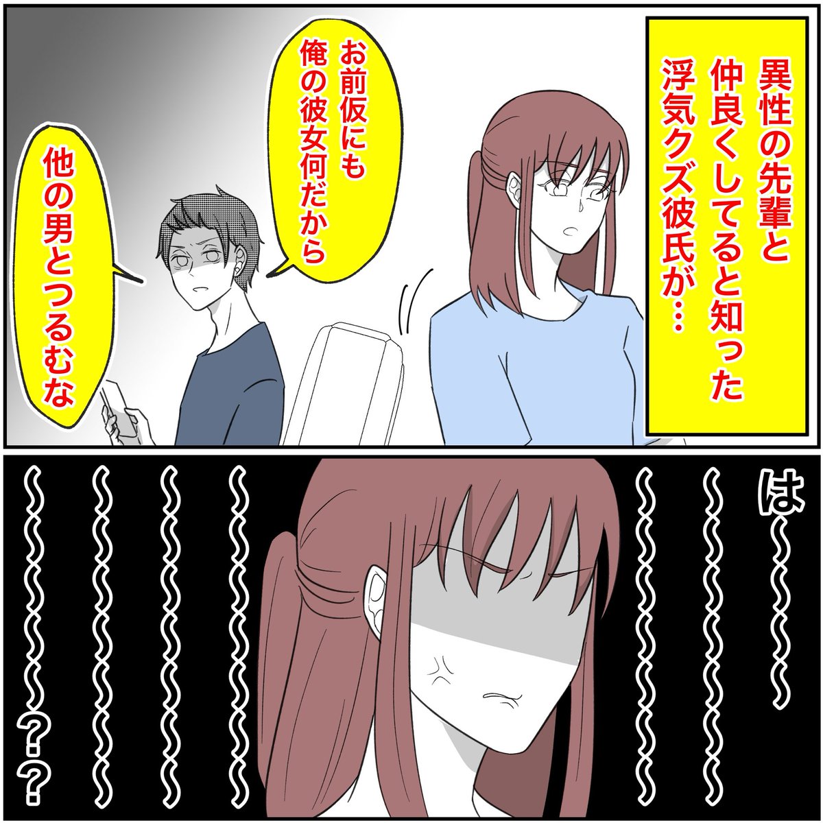 sarenatsu's tweet photo. 浮気してるやつほど浮気を疑うって言うよね(0/3 https://t.co/mLpGWtJaQ6