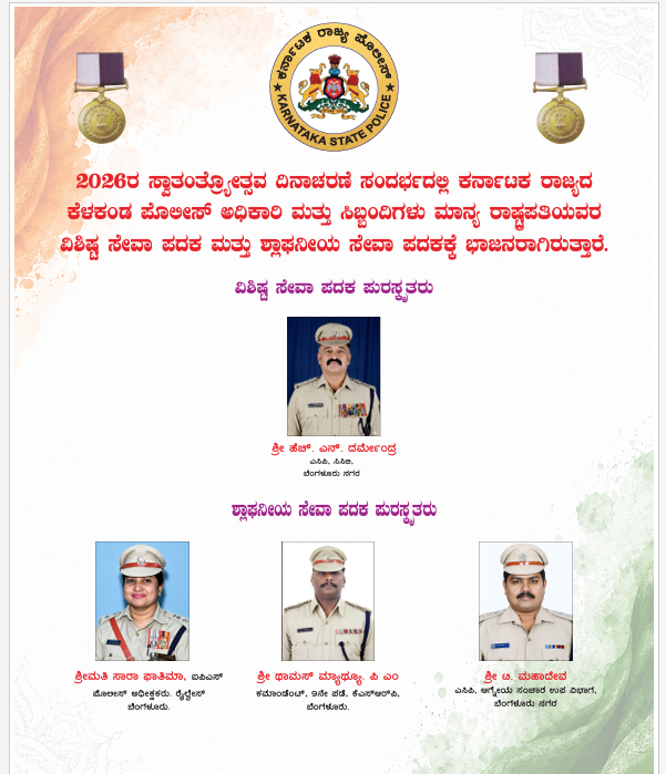 DgpKarnataka's tweet photo. https://t.co/UFdBppDADq
