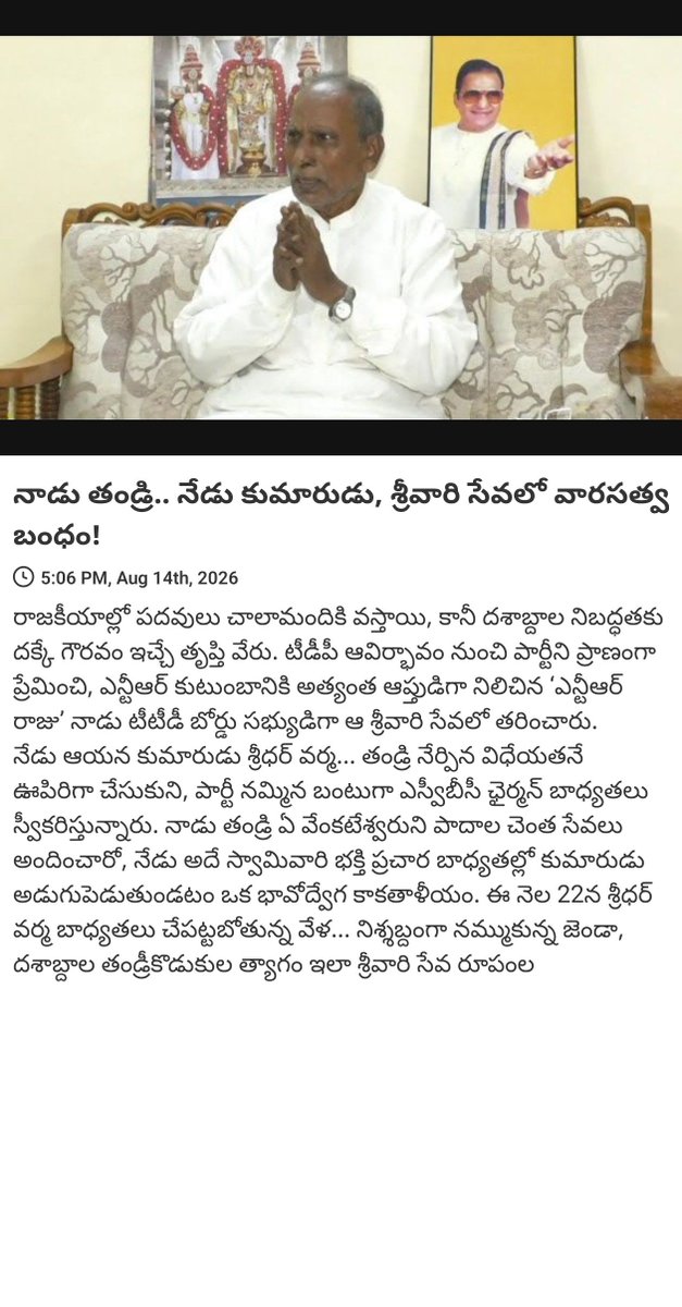 Srinivas_bhee's tweet photo. News via #MyTDP: నాడు తండ్రి.. నేడు కుమారుడు, శ్రీవారి సేవలో వారసత్వ బంధం!

https://t.co/HV3K4S1UX4 https://t.co/SBWuyuXp4O