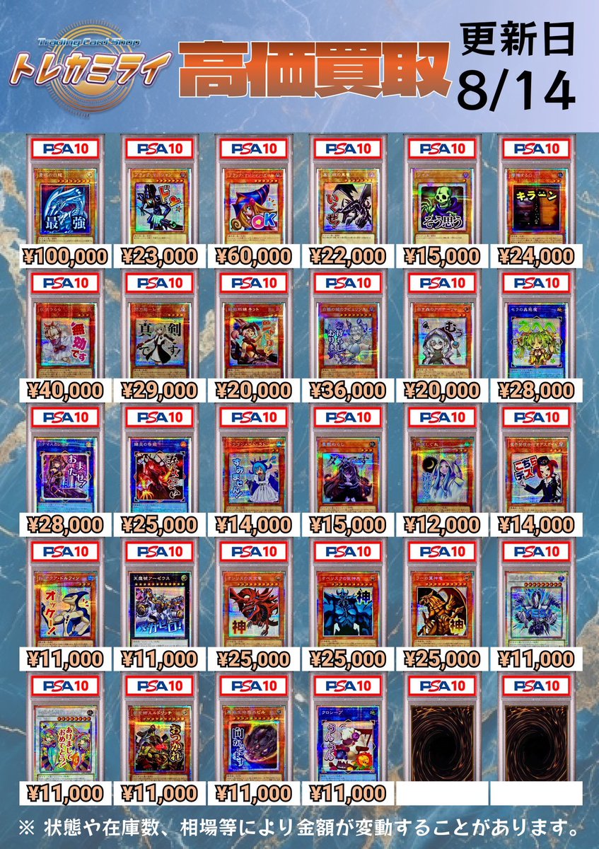 ✓遊戯王PSA10高価買取✓ ※ケースやカードに傷があった場合、減額と