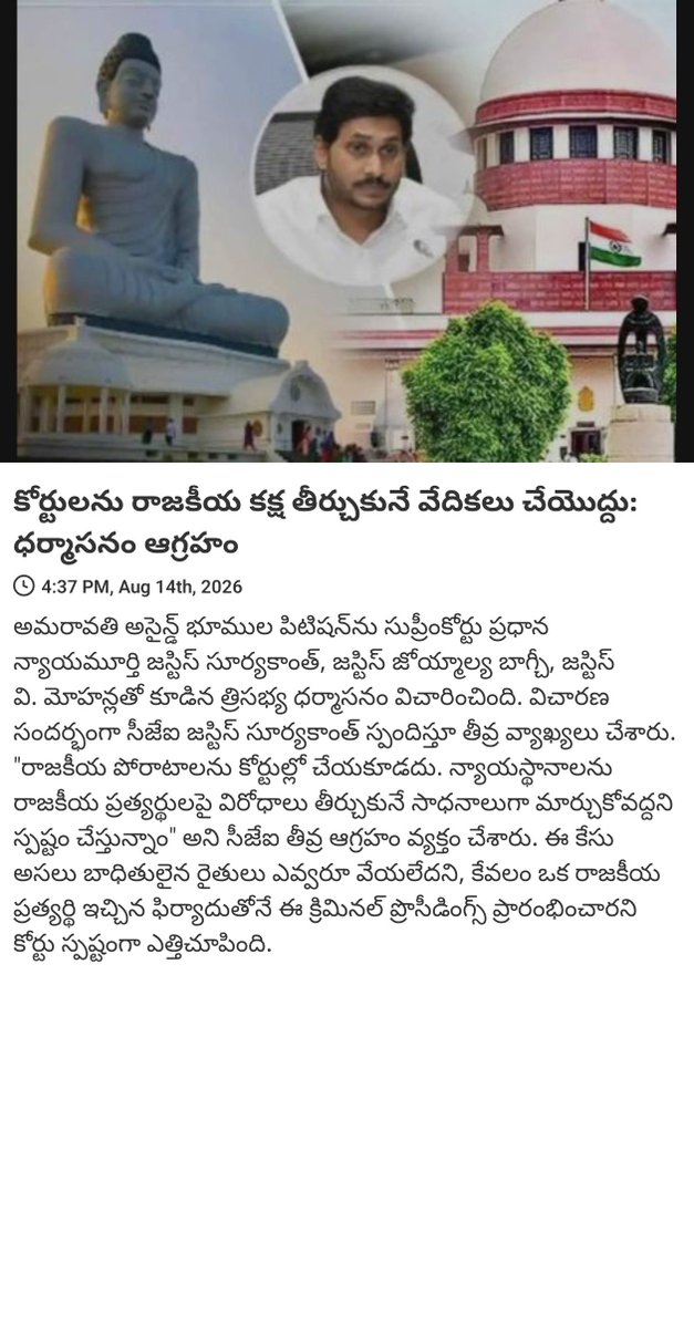 Srinivas_bhee's tweet photo. News via #MyTDP: కోర్టులను రాజకీయ కక్ష తీర్చుకునే వేదికలు చేయొద్దు: ధర్మాసనం ఆగ్రహం

https://t.co/9BJFUSta84 https://t.co/ESrpQsk4s0