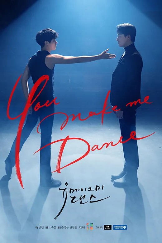 drama_siki's tweet photo. いつの間にかアマプラで『You make me dance』が見放題配信に。貸金業者のホンソクと現代舞踊を専攻するシオンが出会い一つ屋根の下で暮らしながら、負債者と債務者の関係性を超えていく瞬間を描く本作。1話15分前後で、大きなわんこのようなチュヨンウ氏が印象的。 https://t.co/gdzet7d2LZ