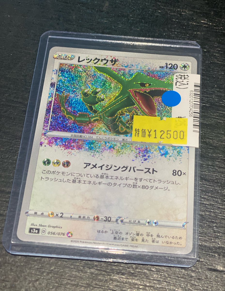 ポケカ レックウザ アメイジングレア 特価コーナーに追加しました