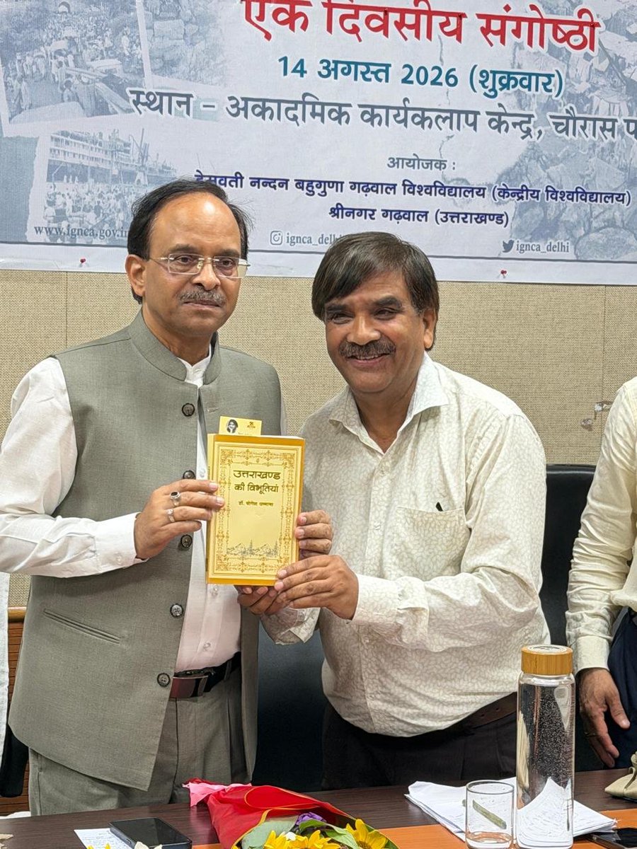 OfficialHnbgu's tweet photo. गढ़वाल विश्वविद्यालय में ‘विभाजन विभीषिका स्मृति दिवस’ पर संगोष्ठी

हेमवती नंदन बहुगुणा गढ़वाल विश्वविद्यालय में 14 अगस्त को ‘विभाजन विभीषिका स्मृति दिवस’ के उपलक्ष्य में एक दिवसीय संगोष्ठी आयोजित हुई। शिक्षा मंत्रालय, संस्कृति मंत्रालय एवं इंदिरा गांधी राष्ट्रीय कला केंद्र के संयुक्त तत्वावधान में आयोजित कार्यक्रम में कुलपति प्रो. श्री प्रकाश सिंह ने राष्ट्रीय एकता और सामाजिक समरसता का आह्वान किया। मुख्य वक्ता डॉ. योगेश धस्माना ने विभाजन की मानवीय त्रासदी और हिमालयी क्षेत्र की भूमिका पर प्रकाश डाला।
@spsinghdu
#MinistryOfEducation #PartitionHorrorsRemembranceDay #VibhajanVibhishika #HNBGRU #NationalUnity #SocialHarmony #IndianHistory #AzadiKaAmritMahotsav