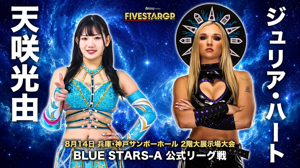 💫試合結果💫】 Sammy presents STARDOM 5☆STAR GP 2026 in KOBE 2026