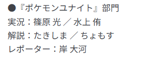 Takishima_1222's tweet photo. WCSで戦うポケモンユナイトは、今年で最後。

その最後の戦いを、解説として参加します！

絶対に見逃さないでくれ🔥
#PokemonWorlds #ポケモンユナイト https://t.co/uEcz70Jzso