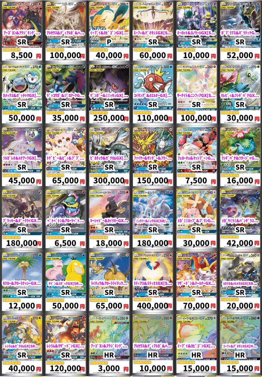 GIRAFULL_Kyoto's tweet photo. #ポケモンカードゲーム
#ポケカ

🌟ポケカTAG TEAM買取表更新🆙🌟

タッグチーム143タイトルをずら〜〜〜っと買取募集中‼️💪

本日はもう閉店しておりますが、また明日からお持ち込みお待ちしております🥺🙏

ポケカ売るなら　#ジラフル京都　へ🔥🔥 https://t.co/DlmabtTpPJ