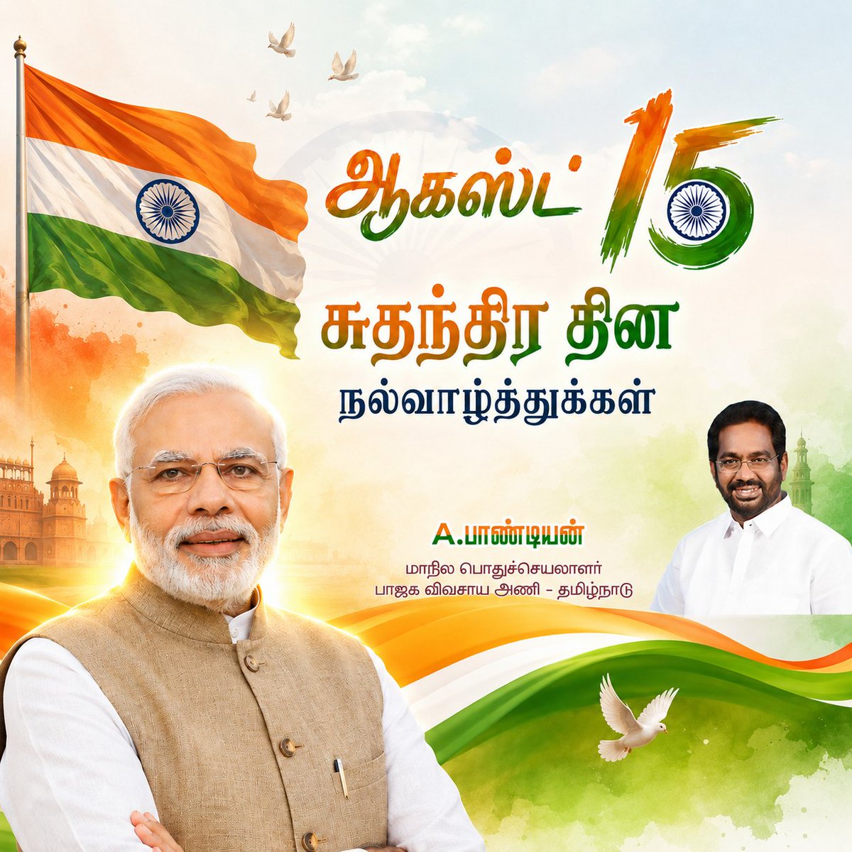 SakthiA_Pandian's tweet photo. 80வது சுதந்திர தினம் !

சுதந்திரம் என்பது நமக்கு கிடைத்த உரிமை மட்டுமல்ல…
எண்ணற்ற தியாகிகளின் கனவுகளையும், தியாகங்களையும் சுமக்கும் பொறுப்பு! https://t.co/qjr1Ausp7F