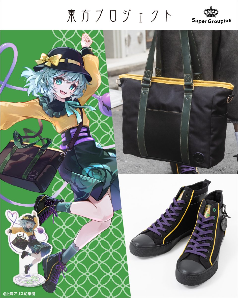 予約受付中】 『#東方Project』コラボ2wayトートバッグ 👜古明地こいし