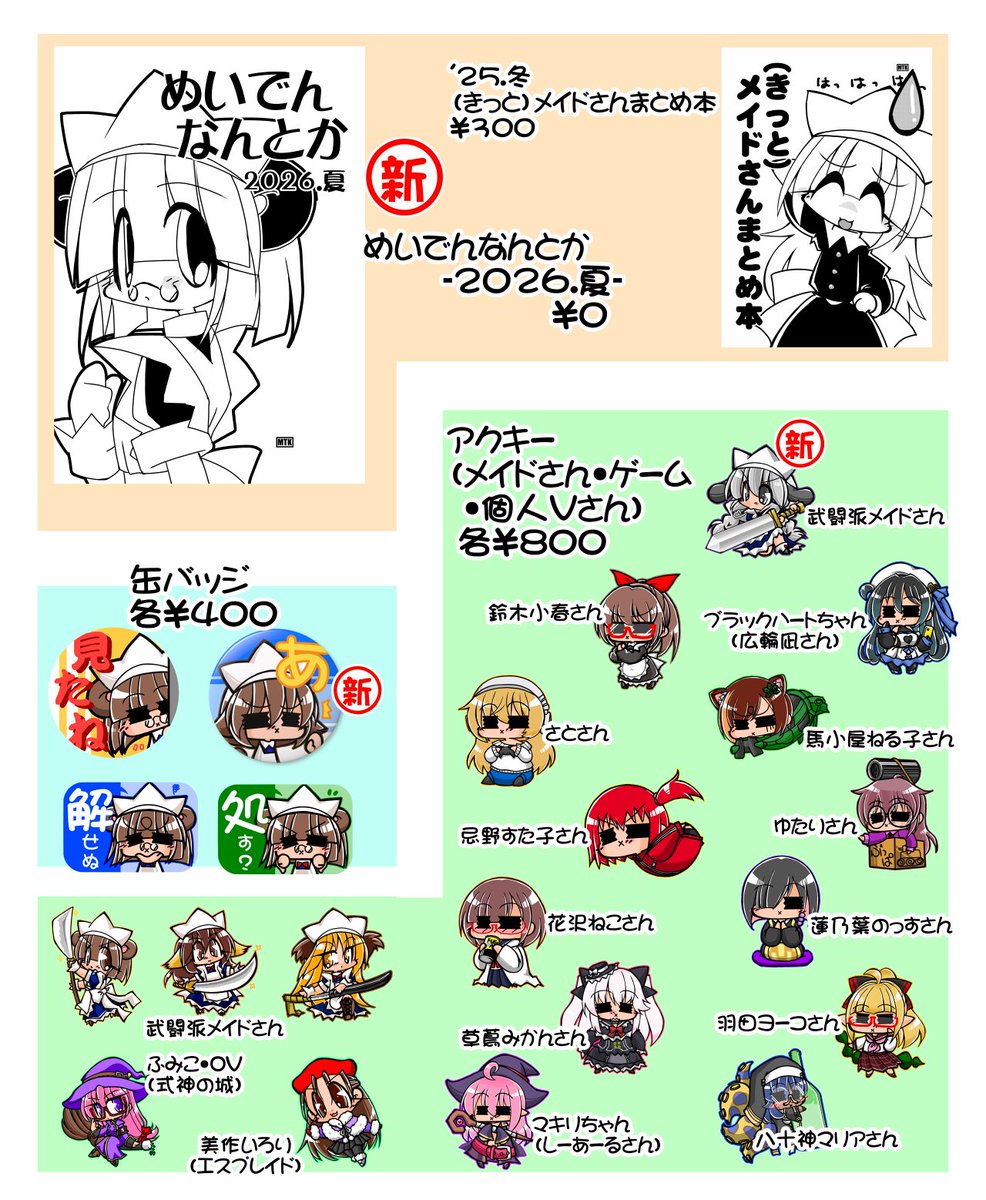 改めて夏コミの告知。 明日は宜しくお願いしますー。 あと、例年の家主