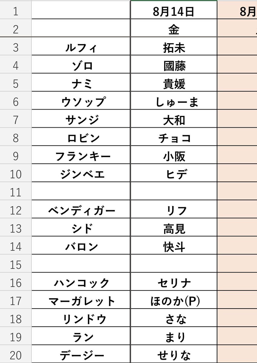 onepiece_2026_'s tweet photo. 2026.8.14
#プレショシフト
間違い、空白部分の
フォーム報告ご協力ください🙇🏻‍♀️
訂正でき次第載せ直します🙇🏻‍♀️

⬇️シフト報告はこちらから⬇️
https://t.co/atLZXZQOVk https://t.co/4uvadW7quL