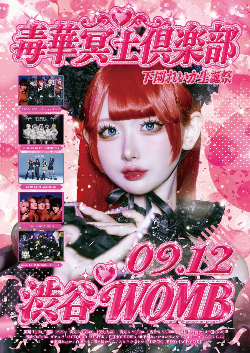 _DaTuRaOfficial's tweet photo. 【🥀𓈒 𓏸下園れいか生誕祭1部🥀𓈒 𓏸】

『💘毒華冥土倶楽部💘』

開場12:00 / 開演 12:30
前売S ¥3,500-［優先入場］
前売A ¥2,500- / 当日A ¥3,000- 

◾️チケット◾️
⚠️どちらも先着⚠️
🎫https://t.co/opepE8O1Fg

Sチケット販売日
08/23 22:00 〜

A チケット販売日
08/24 22:00 〜 https://t.co/hHInduGAmN