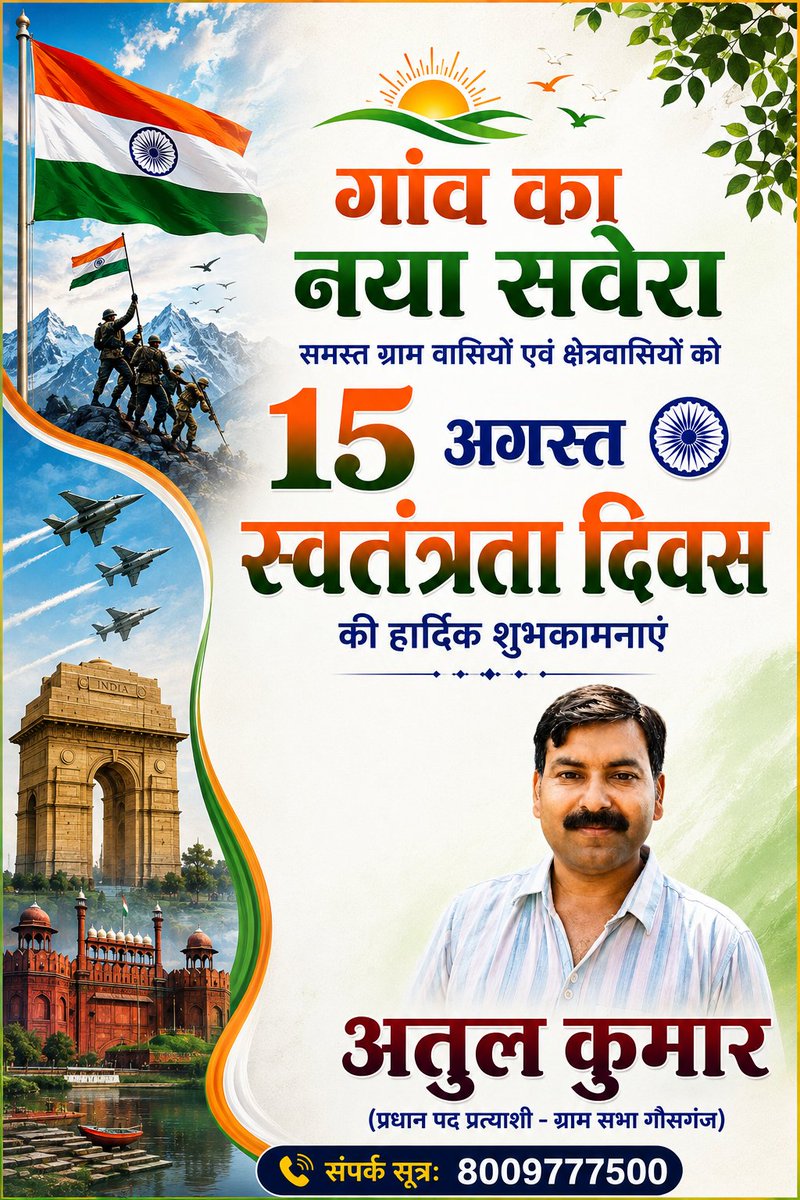 indianup30's tweet photo. #हरदोई 
🇮🇳✨ 15 अगस्त – स्वतंत्रता दिवस की हार्दिक शुभकामनाएं ✨🇮🇳
🙏 आजादी केवल एक पर्व नहीं, बल्कि उन वीर सपूतों के त्याग, बलिदान और संघर्ष की गौरवशाली यादें हैं, जिनके कारण हम आज स्वतंत्र भारत में सांस ले रहे हैं। 🇮🇳🫡
🌱 आइए, इस स्वतंत्रता दिवस पर हम सभी मिलकर राष्ट्र की एकता, अखंडता और प्रगति के लिए अपना योगदान देने का संकल्प लें। 🤝🇮🇳
❤️ देश सर्वोपरि है, तिरंगा हमारी शान है। 🇮🇳
🌟 जय हिंद! 🇮🇳
🙏 वंदे मातरम्! 🇮🇳
#स्वतंत्रता_दिवस 🇮🇳 #15अगस्त 🎉 #जय_हिंद 🫡 #वंदे_मातरम् 🙏 #तिरंगा 🇮🇳 #स्वतंत्र_भारत