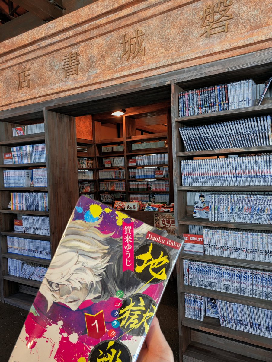 joban_saikou's tweet photo. いわきに、とんでもない温浴施設ができた。

温泉に入るだけじゃない。
駄菓子屋、漫画、昭和レトロな街並み、懐かしすぎる展示物まで。

「ここ本当に温泉？」ってなる😂

大人も子どもも、たぶん一日いられる。

ゆ〜とぴあ温泉「時の湯」♨️

#いわき市 #福島県 #時の湯 https://t.co/V32wMGl8xg