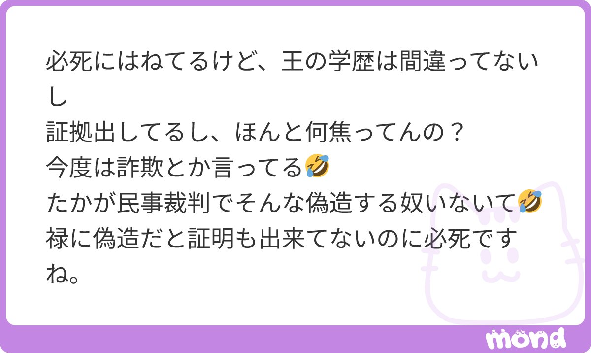 mura_buta's tweet photo. 他のKCL生または卒業生を金と知名度使って証人として連れてくればええやんと思ったり。
#mond_mura_buta https://t.co/qTj7D4sfjy