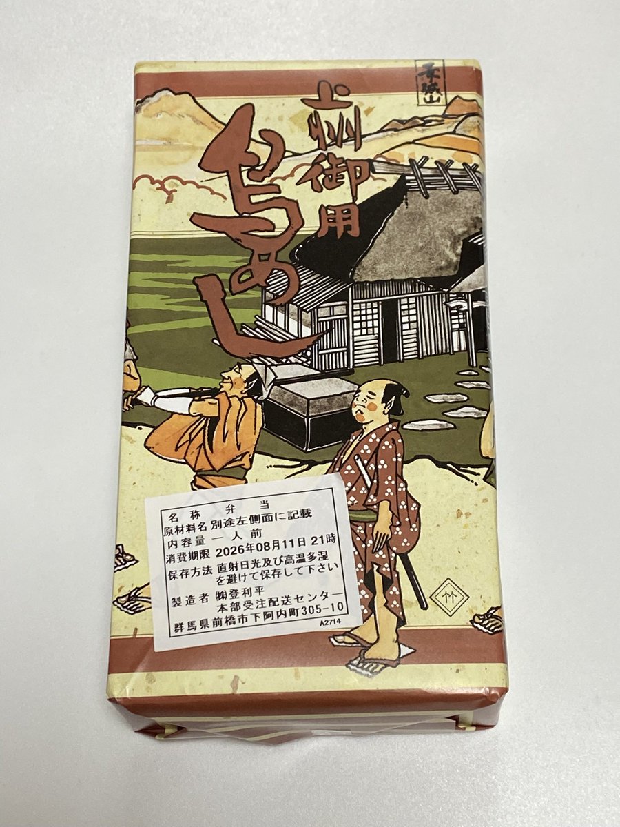 Ssuhora's tweet photo. お盆の前半は群馬
登利平のお弁当は松より竹のほうが美味しいと思う
旅がらすはぐんまちゃんが印刷されて親しみやすくなった

今日から実家へ〜 https://t.co/9oPfarXHjc